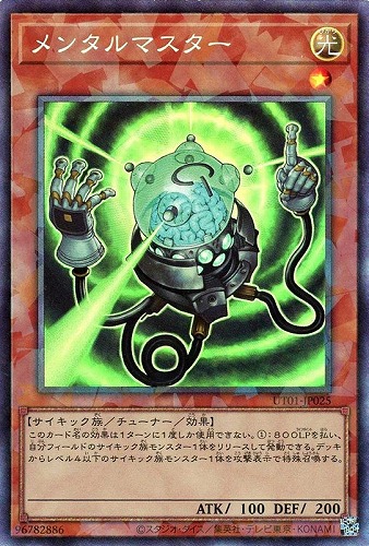 【遊戯王】コレクターズレア）制限◇メンタルマスター 中古良品