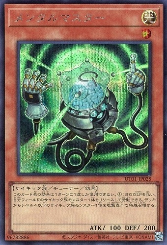 【遊戯王】シークレットレア）制限◇メンタルマスター 中古良品