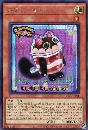 【遊戯王】シークレットレア◇カプシー☆ヤミー 中古良品