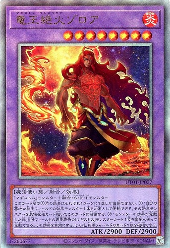 【遊戯王】アルティメットレア◇竜王絶火ゾロア 中古良品