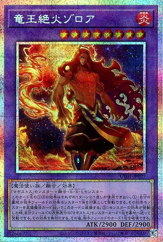 【遊戯王】ＰＳＥ◇竜王絶火ゾロア 中古良品