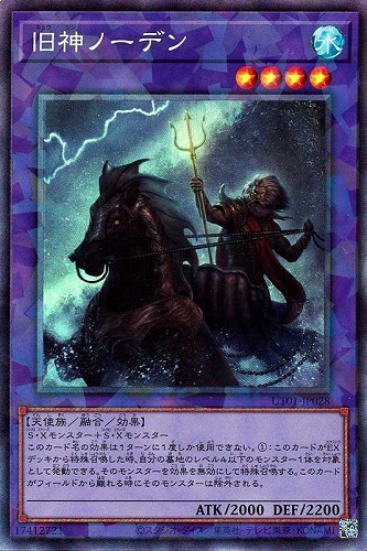 【遊戯王】コレクターズレア）制限◇旧神ノーデン 中古良品
