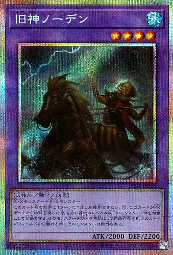 【遊戯王】ＰＳＥ）制限◇旧神ノーデン 中古良品