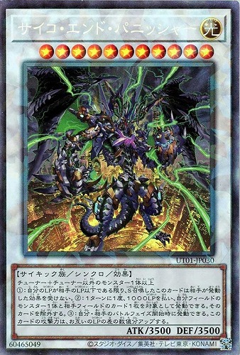 【遊戯王】コレクターズレア◇サイコ・エンド・パニッシャー 中古良品