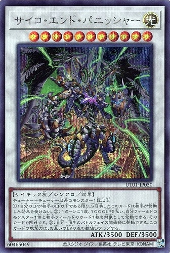 【遊戯王】シークレットレア◇サイコ・エンド・パニッシャー 中古良品