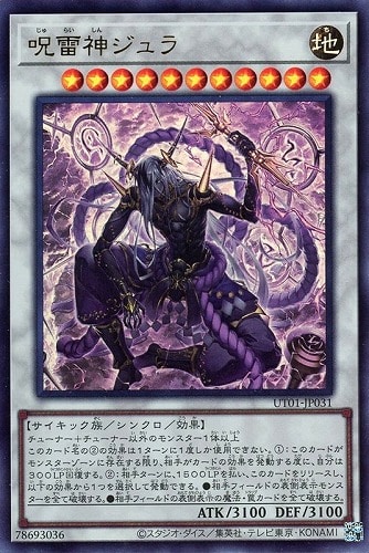 【遊戯王】ウルトラレア◇呪雷神ジュラ 中古良品