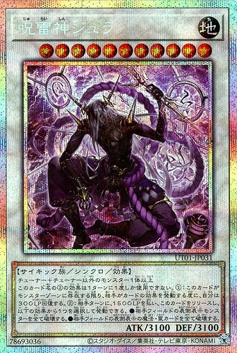 【遊戯王】ＰＳＥ◇呪雷神ジュラ 中古良品