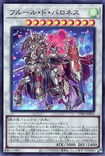 【遊戯王】スーパーレア◇フルール・ド・バロネス 中古良品