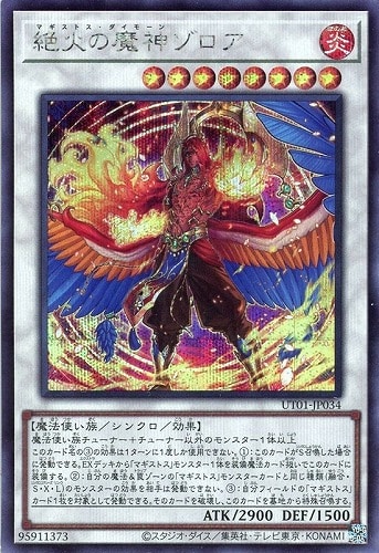 【遊戯王】シークレットレア◇絶火の魔神ゾロア 中古良品