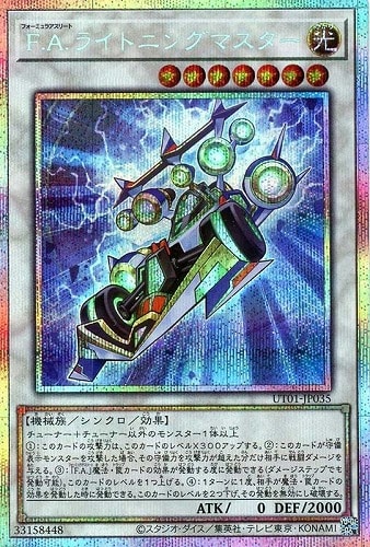 【遊戯王】ＰＳＥ◇Ｆ．Ａ．ライトニングマスター 中古良品