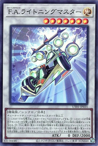 【遊戯王】スーパーレア◇Ｆ．Ａ．ライトニングマスター 中古良品