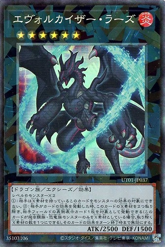 【遊戯王】コレクターズレア◇エヴォルカイザー・ラーズ 中古良品