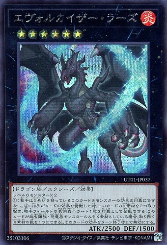 【遊戯王】シークレットレア◇エヴォルカイザー・ラーズ 中古良品