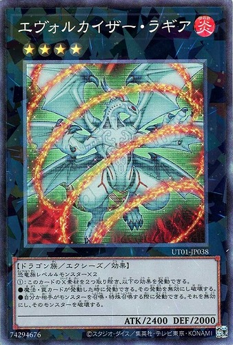 【遊戯王】コレクターズレア◇エヴォルカイザー・ラギア 中古良品