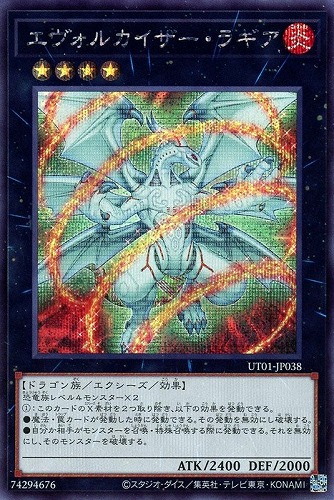 【遊戯王】シークレットレア◇エヴォルカイザー・ラギア 中古良品