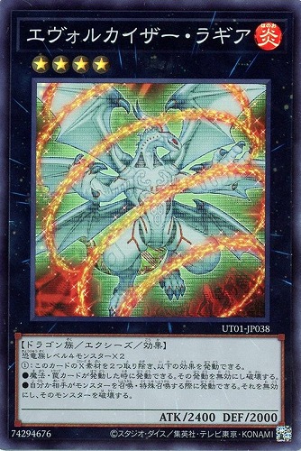 【遊戯王】スーパーレア◇エヴォルカイザー・ラギア 中古良品