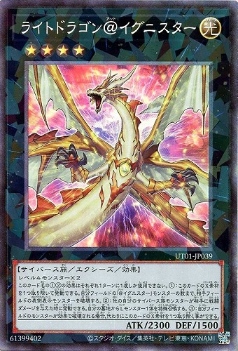 【遊戯王】コレクターズレア◇ライトドラゴン＠イグニスター 中古良品