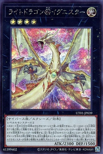 【遊戯王】シークレットレア◇ライトドラゴン＠イグニスター 中古良品