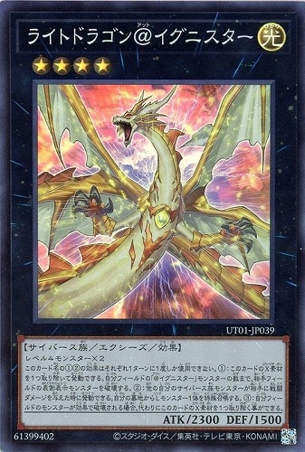 【遊戯王】スーパーレア◇ライトドラゴン＠イグニスター 中古良品