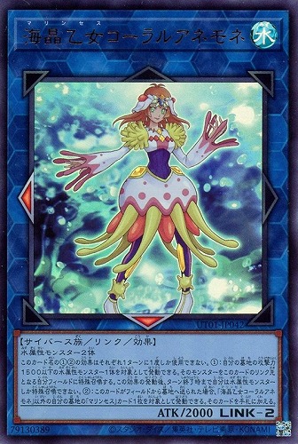 【遊戯王】ウルトラレア◇海晶乙女コーラルアネモネ 中古良品