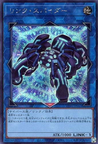 【遊戯王】シークレットレア◇リンク・スパイダー 中古良品