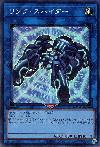 【遊戯王】スーパーレア◇リンク・スパイダー 中古良品
