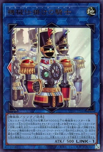 【遊戯王】ウルトラレア◇機械仕掛けの騎士 中古良品