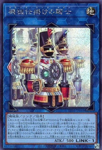 【遊戯王】シークレットレア◇機械仕掛けの騎士 中古良品