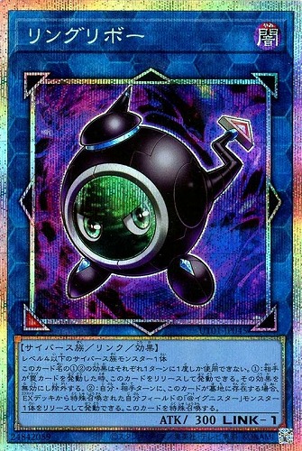【遊戯王】ＰＳＥ◇リングリボー 中古良品