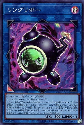 【遊戯王】スーパーレア◇リングリボー 中古良品