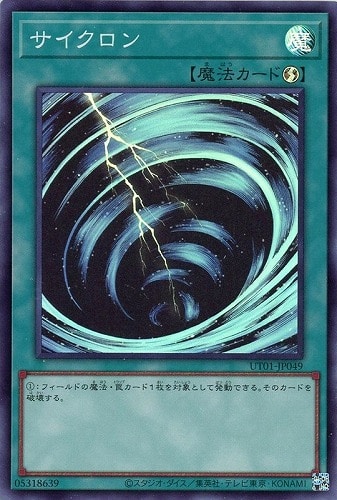 【遊戯王】スーパーレア◇サイクロン 中古良品