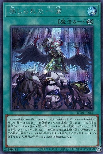 【遊戯王】シークレットレア◇禁じられた一滴 中古良品