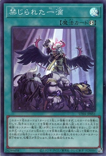 【遊戯王】スーパーレア◇禁じられた一滴 中古良品