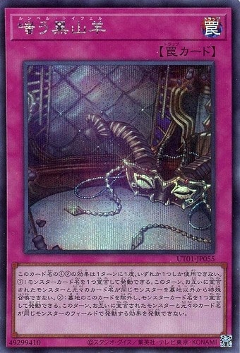 【遊戯王】シークレットレア◇嗤う黒山羊 中古良品