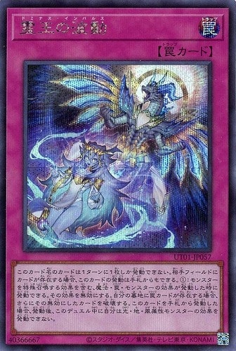 【遊戯王】シークレットレア）準制限◇霊王の波動 中古良品