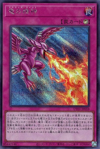 【遊戯王】シークレットレア◇竜の精神 中古良品
