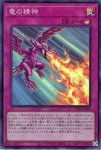 【遊戯王】スーパーレア◇竜の精神 中古良品