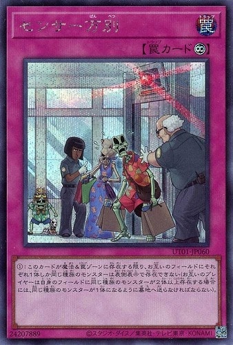 【遊戯王】シークレットレア)制限◇センサー万別 中古良品