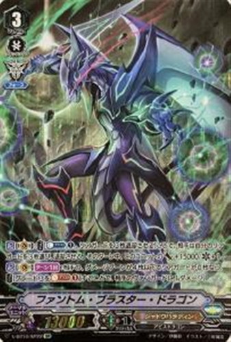 ファントム・ブラスター・ドラゴン【ヴァンガードトレカ高価買取価格査定：トレコロ】