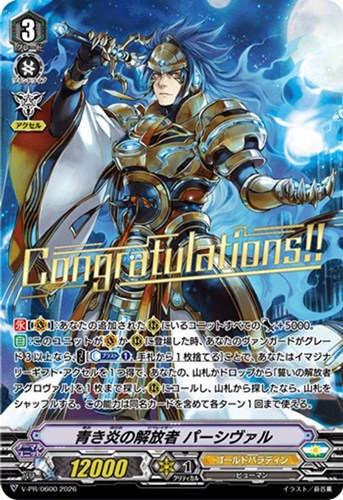 【ヴァンガード】PR◇青き炎の解放者 パーシヴァル キズなし買取