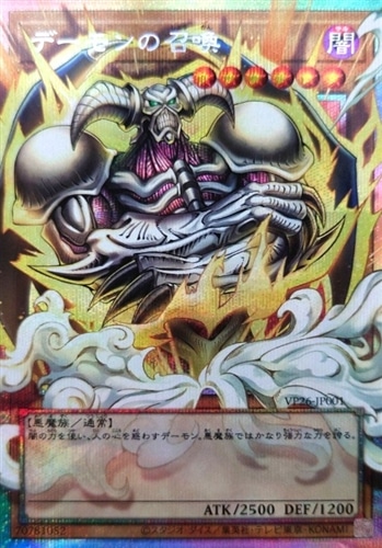 【遊戯王】ＯＰＳＥ◇デーモンの召喚 中古良品