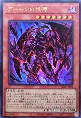 【遊戯王】ウルトラレア◇デーモンの根源 中古良品