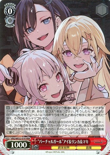 キズあり【ヴァイス】ＨＲＲ）キラ仕様◇“バーチャルガール”アイ＆リンカ＆マキ 中古キズあり