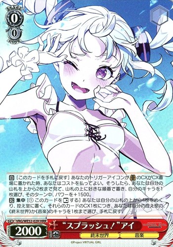 【ヴァイス】ＨＲＲ）キラ仕様◇“スプラッシュ！”アイ 中古良品