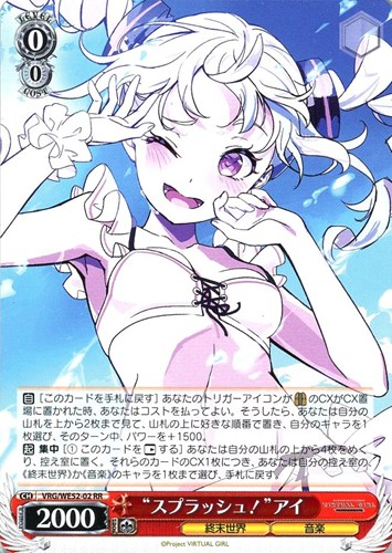 【ヴァイス】ＲＲ◇“スプラッシュ！”アイ 中古良品