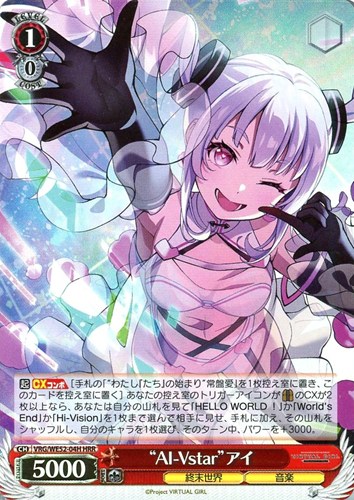 【ヴァイス】ＨＲＲ）キラ仕様◇“AI-Vstar”アイ キズなし買取