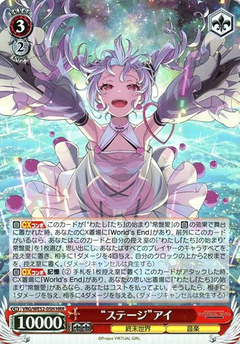 【ヴァイス】ＨＲＲ）キラ仕様◇“ステージ”アイ 中古良品