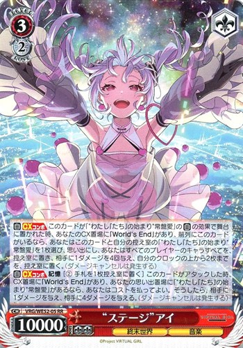 キズあり【ヴァイス】ＲＲ◇“ステージ”アイ 中古キズあり