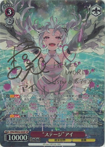 【ヴァイス】ＳＰ）サイン付◇“ステージ”アイ 中古良品