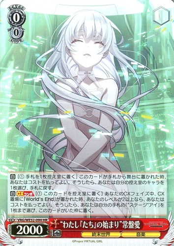 【ヴァイス】ＨＲ）キラ仕様◇“わたし『たち』の始まり”常盤愛 中古良品